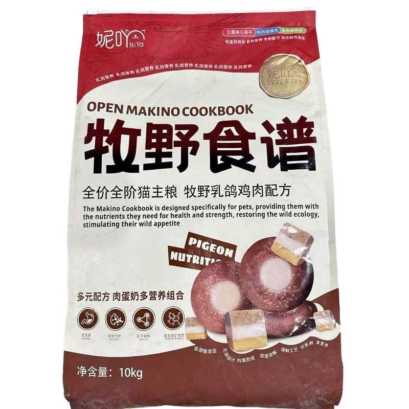 妮吖牧野食谱全阶段猫粮20斤
