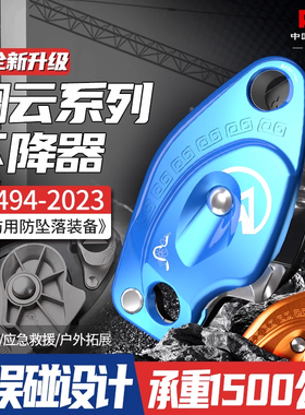 坎乐翔云防慌乱手控stop下降器户外攀登速降高空作业保护器缓降器