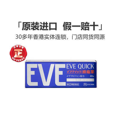 eve止疼药日本进口白兔金色加强版60粒*2盒EX银色布洛芬退烧止痛