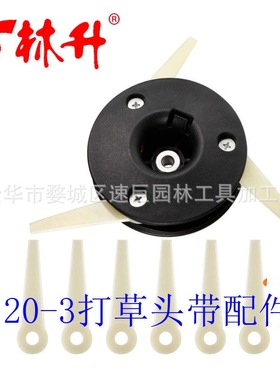 林升供应全系列园林机械配件适用于 18-Volt二代割草头