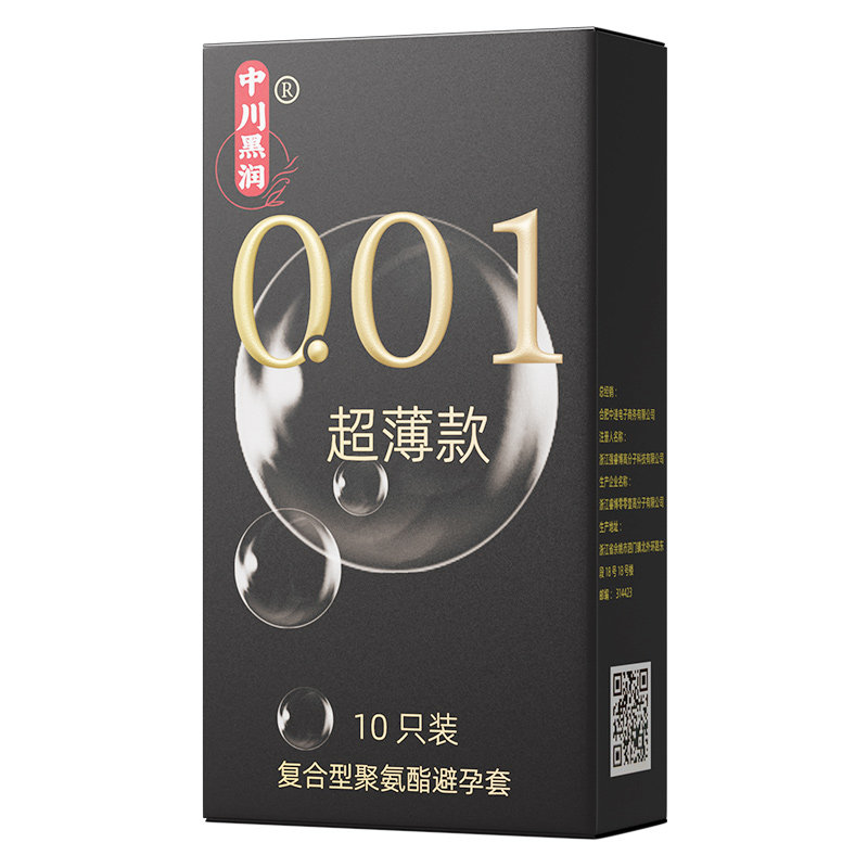 中川001避孕套超薄0.01男用情趣至薄安全套隐形水性聚氨酯套套
