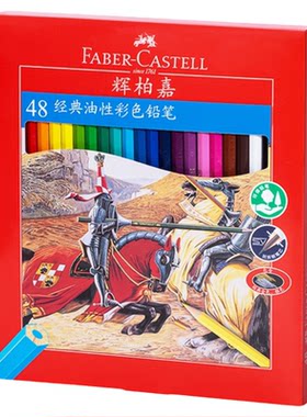 德国辉柏嘉骑士油性彩铅