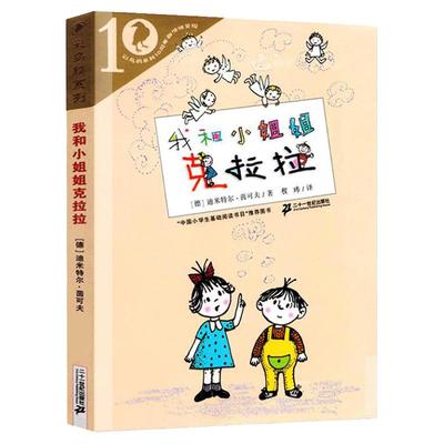 二十一世纪出版社我和小姐姐