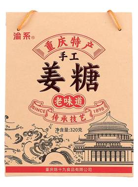 【重庆特产旗舰店】姜糖