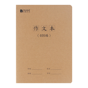 玛丽400格大作文本小学生初中高中生专用作文簿400字方格16k牛皮纸语文作业本一年级二年级三到四五六年级