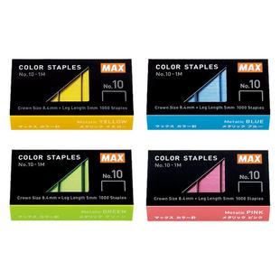 日本MAX美克司进口10#彩色订书钉10号小号订书机用钉书针No.10-1M订书钉红色蓝色黄色绿色订书针1000枚/盒