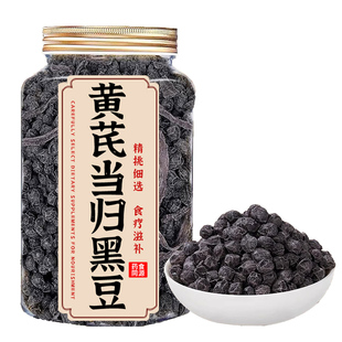 黄芪当归黑豆即食官方旗舰店正品宗古法熬制补养脱发气血九蒸九晒