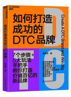 【湛庐】如何打造成功的DTC品牌