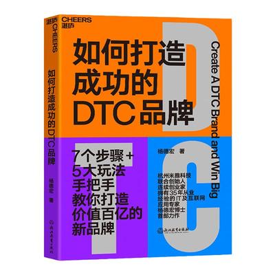 【湛庐】如何打造成功的DTC品牌