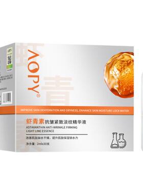 新品虾青素抗皱紧致淡纹次抛精华液玻尿酸烟酰胺嫩肤补水保湿精华