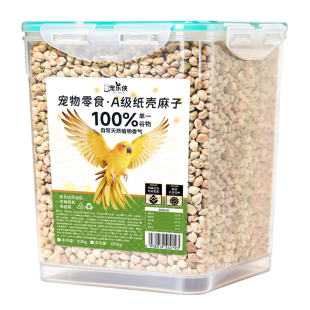 桶装新麻子鸟粮纸壳纸皮火麻籽仁鹦鹉粮食粮大小颗粒奖励零食鸟食