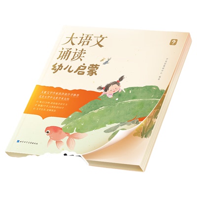 学而思大语文诵读幼儿启蒙注音版