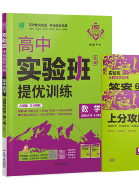 实验班数学选择性必修第一册苏教