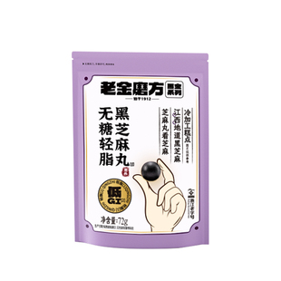 【专享】老金磨方无糖轻脂低GI黑芝麻丸72九蒸九晒芝麻丸滋补零食