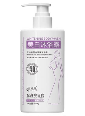 美白沐浴露全身美白女生皮肤变白神器学生党持久留香滋润保湿成人