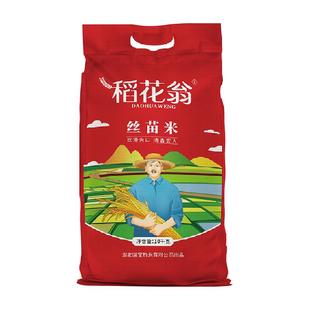 国宝桥米大米稻花翁丝苗米10kg大米当季新米南方籼米20斤实惠家庭