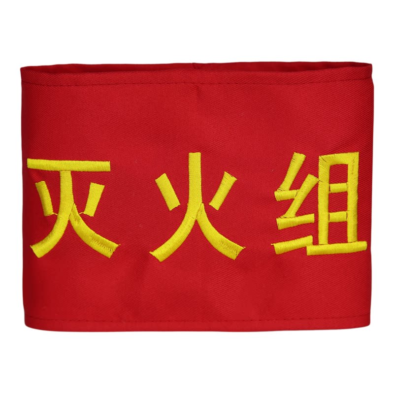 定制别针款袖章订做魔术贴袖标标识商标LOGO别针臂章刺绣红袖章
