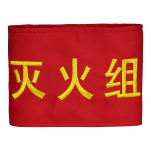 定制别针款袖章订做魔术贴袖标标识商标LOGO别针臂章刺绣红袖章