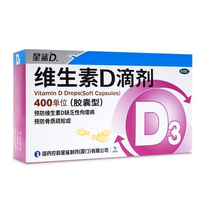 【星鲨】维生素D滴剂400IU*36粒/盒