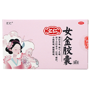 汇仁女金胶囊调经养血月经量少卵巢早衰月经不调停经闭经纯中药