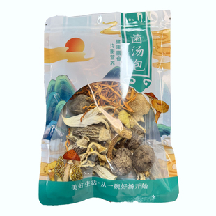 菌汤包真材实料干货羊肚菌香菇姬松茸猴头菇虫草花炖鸡煲汤食材
