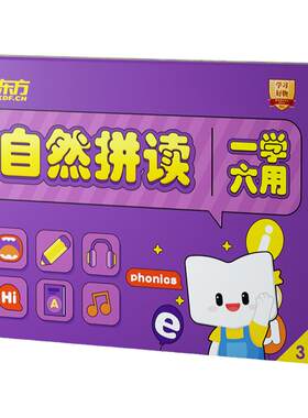 【新东方旗舰店】新东方自然拼读精讲视频讲义课件儿童小学英语启蒙零基础自然拼读记单词课视频程发音规则表挂图口语网听力雪梨