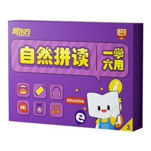 【新东方旗舰店】新东方自然拼读精讲视频讲义课件儿童小学英语启蒙零基础自然拼读记单词课视频程发音规则表挂图口语网听力雪梨