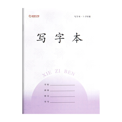 加厚小学生作业本江苏统一标准版