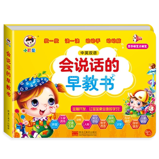 会说话的早教有声书中英文幼儿童读物宝宝认知点读书英语启蒙发声