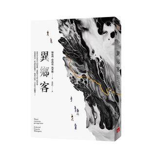 【预售】异乡客中文繁体翻译文学进口原版外版书加布列．贾西亚．马奎斯皇冠文化平裝14岁以上