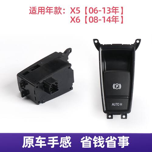 适用宝马X5X6电子手刹开关总成x5x6手刹按钮E70电子手刹按键模块