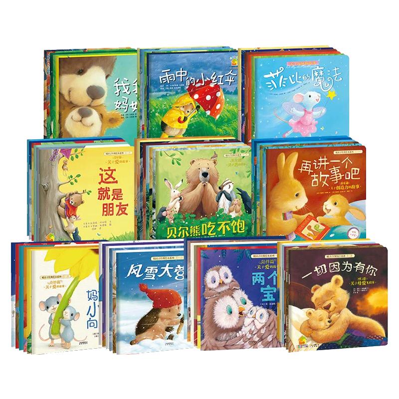 暖房子经典绘本系列62册