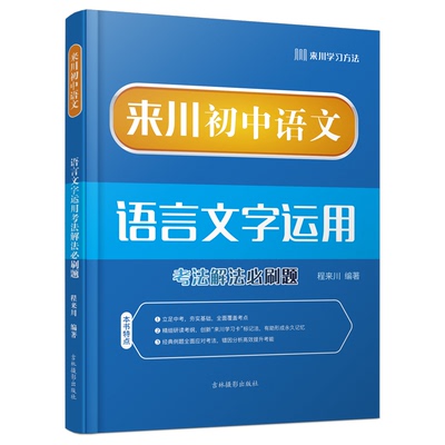 来川语文语言文字运用训练