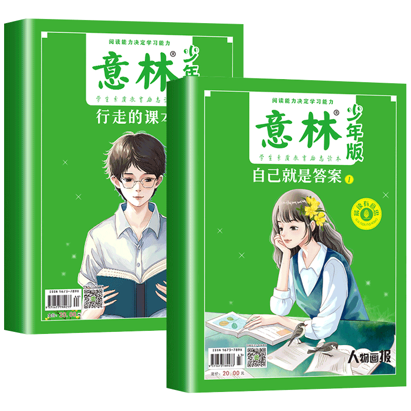 读者白马篇全套2册正版书籍拖延症有主见的人内心强大且自信习惯的力量从拖拉到自律高票美文读者官方旗舰店一句话点醒孩子学习