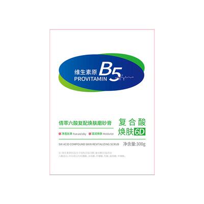 B5果酸磨砂膏身体嫩白全身去鸡皮疙瘩去毛囊角化角质美白去黑色素