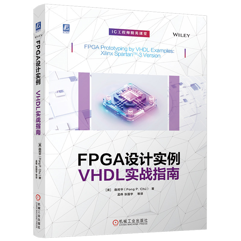 官网现货 FPGA设计实例：VHDL实战指南 曲邦平 PicoBlaze微控制器 硬件描述语言（HDL） Xilinx Spartan-3开发板 机械工业出版社
