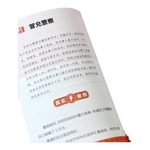 孩子.别上当-青少年的第一本防骗指南 古吴轩出版社 育儿书籍 家庭教育 新华正版书籍