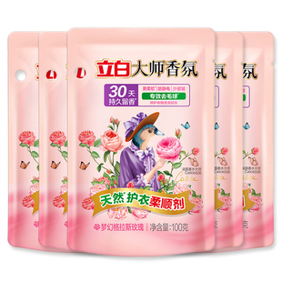 立白大师香氛柔顺剂玫瑰香持久留香柔顺防静电护衣护色柔顺剂正品