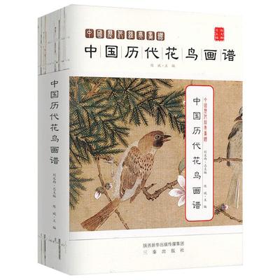 精装中国历代花鸟画谱
