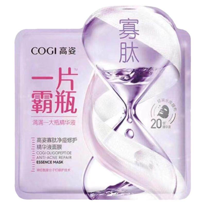 高姿美白淡斑补水收缩毛孔亮肤色