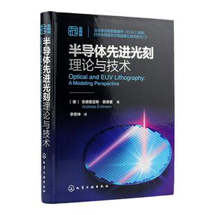 半导体先进光刻理论与技术 光刻理论工艺材料设备关键部件分辨率增强建模与仿真典型物理与化学效应 微电子材料工程专业参考教材