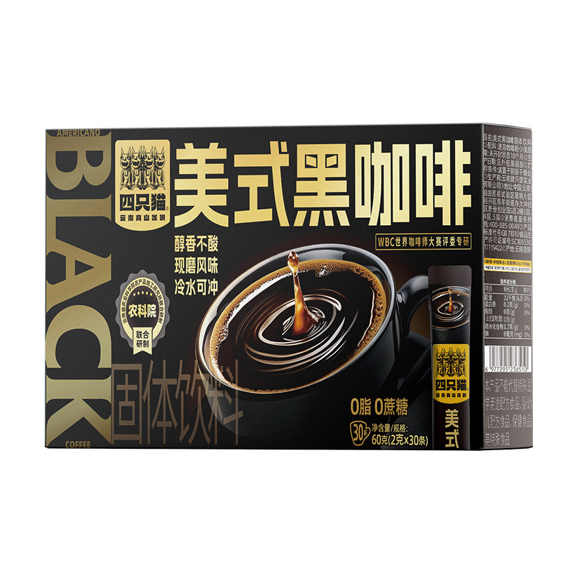 四只猫 云南高山美式黑咖啡无蔗糖0脂肪纯速溶咖啡粉盒装