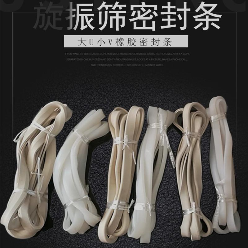 厂家直销耐磨振动筛橡胶条大U型橡胶条小V橡胶条橡胶密封条包邮