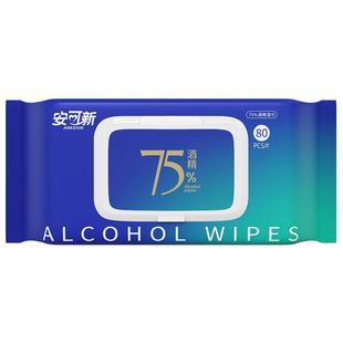 安可新75%酒精湿巾卫生湿纸巾大包装家庭实惠装家用加大加厚
