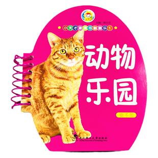 宝宝蛋蛋书翻翻乐看图认动物卡片儿歌顺口溜早教认物儿童认图识常见小动物图片小孩子认识动物的卡片动物大全0-3岁学习看图认动物