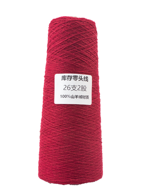 针织剩余纯山羊绒零头线山羊绒材质手工编织玩偶手套袜子围脖