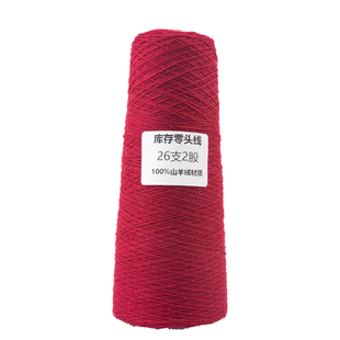 针织剩余纯山羊绒零头线山羊绒材质手工编织玩偶手套袜子围脖