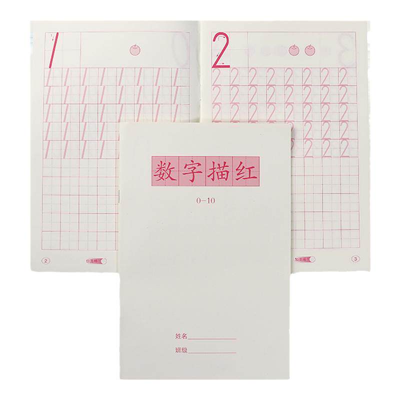 幼儿园数字描红本儿童学前临摹练习本0-10小学写字本字帖初学者