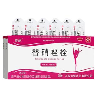 春萌替硝唑栓1g*6枚滴虫性阴道炎细菌性阴道病妇科用药正品旗舰店