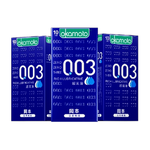 冈本003超薄避孕套10只*3盒超润滑避y套0.03男用情趣裸入安全套